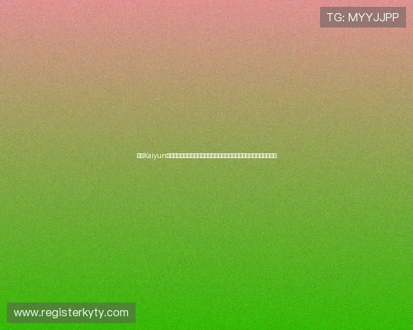 开云Kaiyun娱乐官网用户注册流程详解,快速注册成为会员享受专属游戏特权与优惠 开云Kaiyun娱乐官网用户注册流程详解,快速注册成为会员享受专属游戏特权与优惠